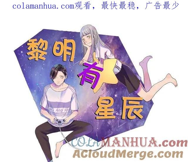 黎明有星辰 第33话 我是凶手，让所有人都不幸福 第1页