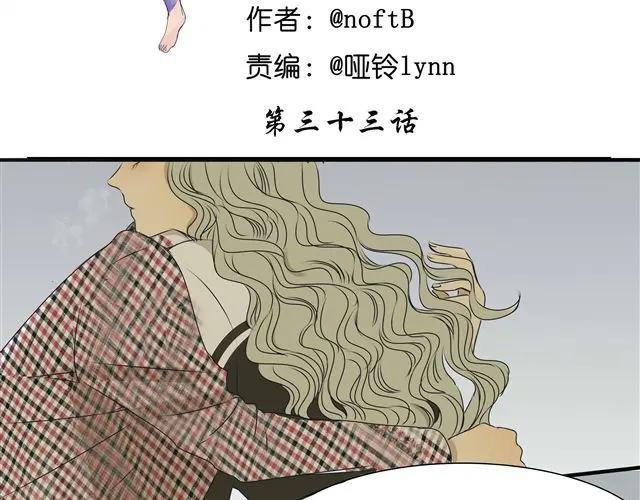 黎明有星辰 第33话 我是凶手，让所有人都不幸福 第2页