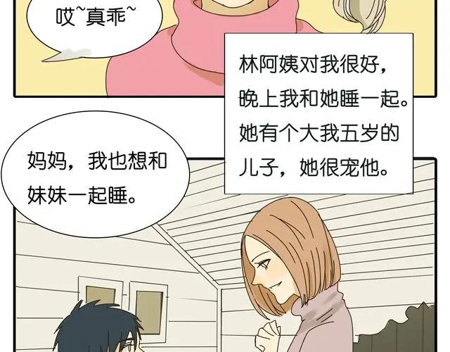 黎明有星辰 第33话 我是凶手，让所有人都不幸福 第11页