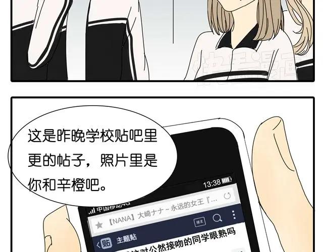 黎明有星辰 第33话 我是凶手，让所有人都不幸福 第57页