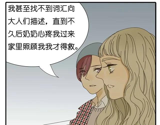 黎明有星辰 第33话 我是凶手，让所有人都不幸福 第15页