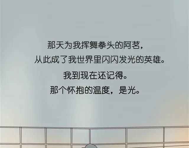 黎明有星辰 第33话 我是凶手，让所有人都不幸福 第6页
