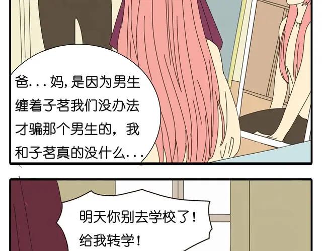 黎明有星辰 第33话 我是凶手，让所有人都不幸福 第33页