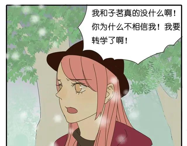 黎明有星辰 第33话 我是凶手，让所有人都不幸福 第38页