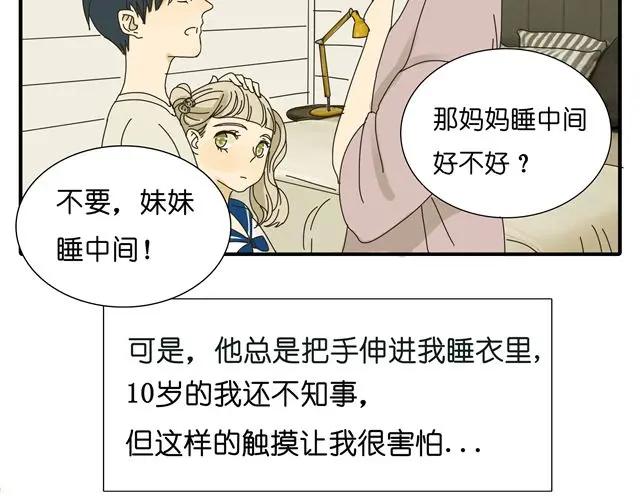 黎明有星辰 第33话 我是凶手，让所有人都不幸福 第12页