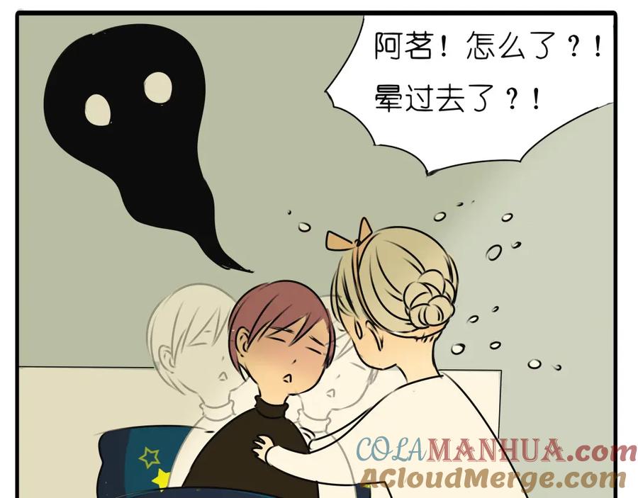 黎明有星辰 第34话 橙子偷吻阿茗，导致阿茗窒息晕倒 第67页