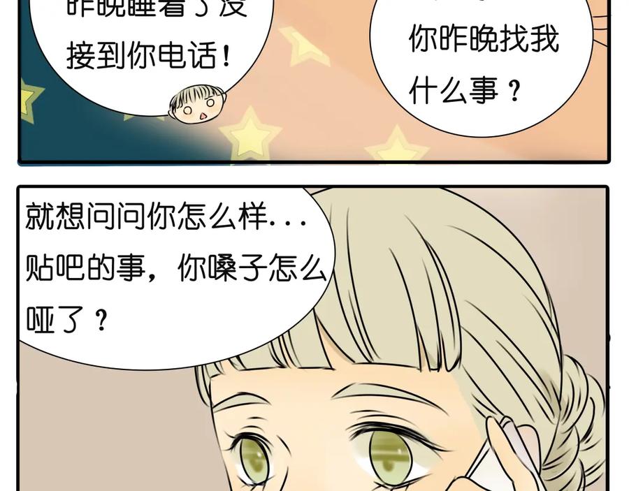 黎明有星辰 第34话 橙子偷吻阿茗，导致阿茗窒息晕倒 第47页