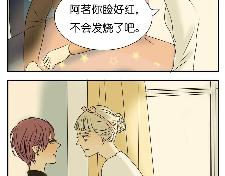 黎明有星辰 第34话 橙子偷吻阿茗，导致阿茗窒息晕倒 第56页