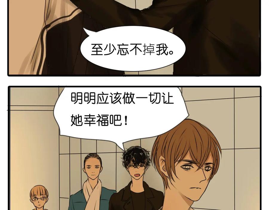 黎明有星辰 第34话 橙子偷吻阿茗，导致阿茗窒息晕倒 第14页