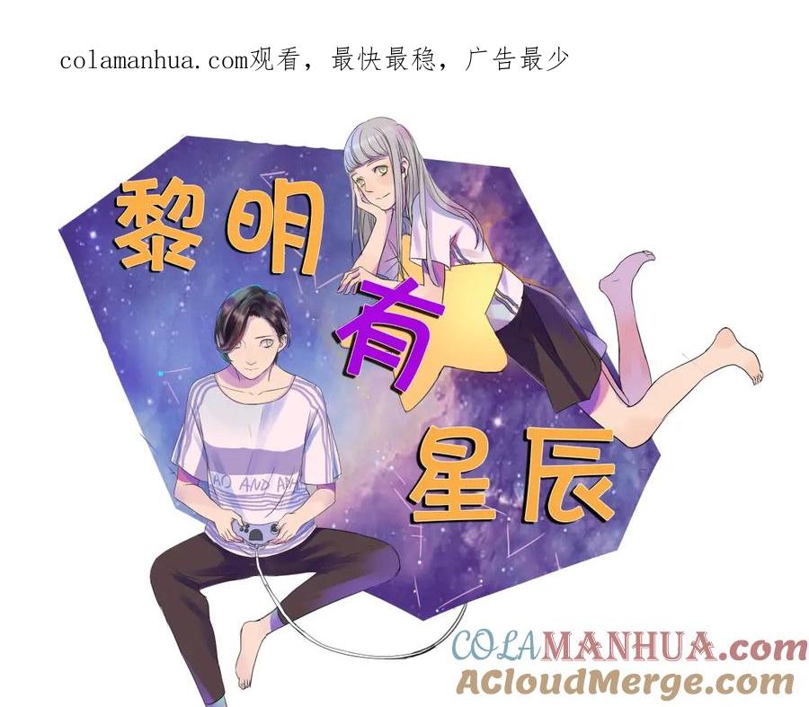 黎明有星辰 第34话 橙子偷吻阿茗，导致阿茗窒息晕倒 第1页