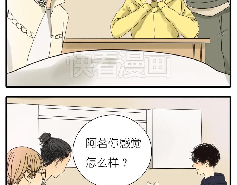黎明有星辰 第35话 你在梦里喊的是她的名字 第8页