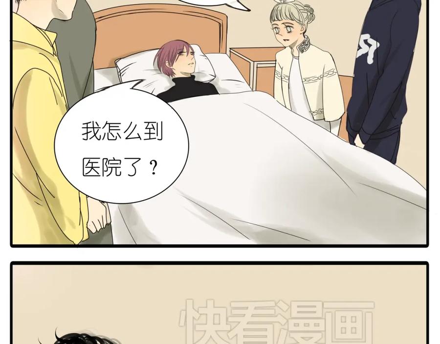 黎明有星辰 第35话 你在梦里喊的是她的名字 第9页