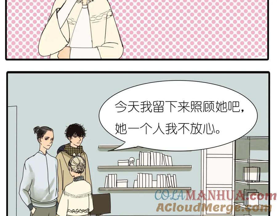 黎明有星辰 第35话 你在梦里喊的是她的名字 第25页
