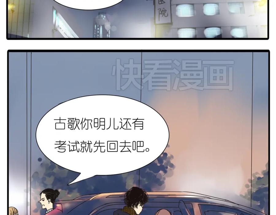 黎明有星辰 第35话 你在梦里喊的是她的名字 第18页