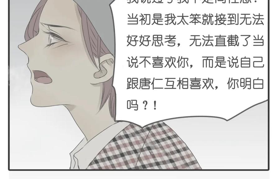 黎明有星辰 第35话 你在梦里喊的是她的名字 第21页