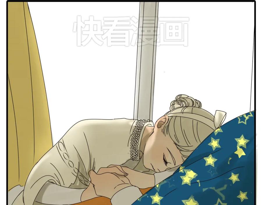 黎明有星辰 第35话 你在梦里喊的是她的名字 第45页