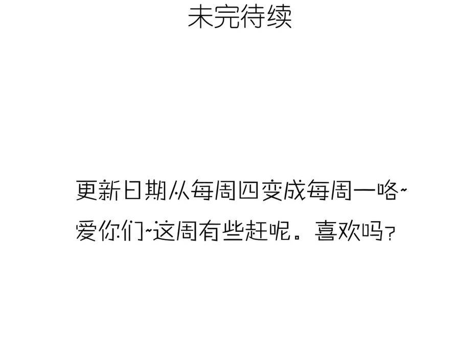 黎明有星辰 第35话 你在梦里喊的是她的名字 第50页