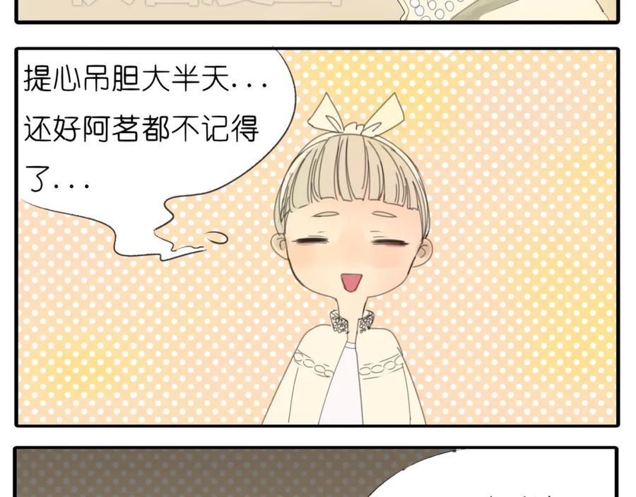 黎明有星辰 第35话 你在梦里喊的是她的名字 第14页