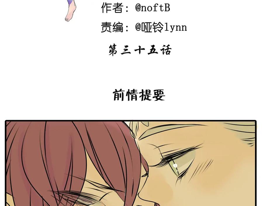 黎明有星辰 第35话 你在梦里喊的是她的名字 第2页