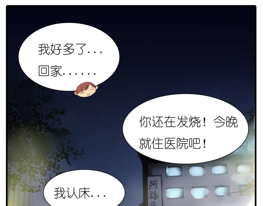 黎明有星辰 第35话 你在梦里喊的是她的名字 第17页
