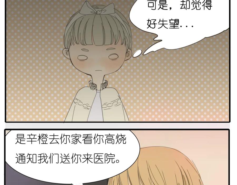 黎明有星辰 第35话 你在梦里喊的是她的名字 第15页