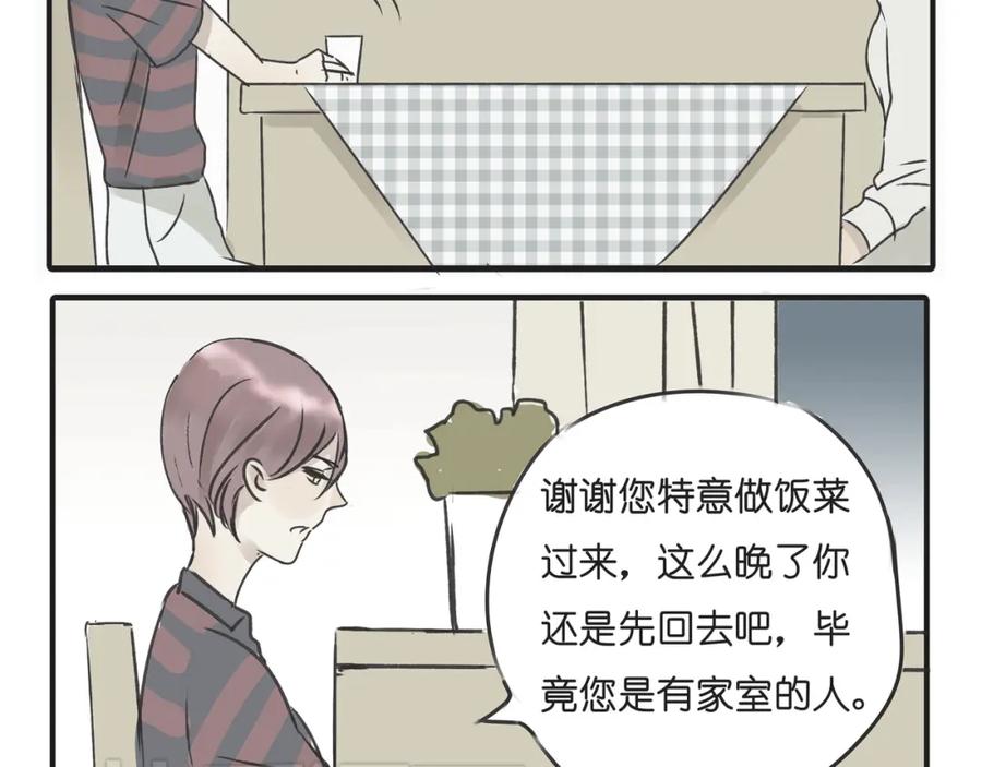 黎明有星辰 第35话 你在梦里喊的是她的名字 第35页
