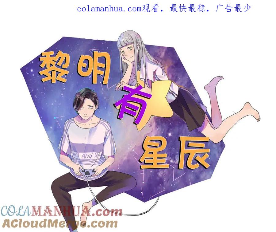 黎明有星辰 第35话 你在梦里喊的是她的名字 第1页