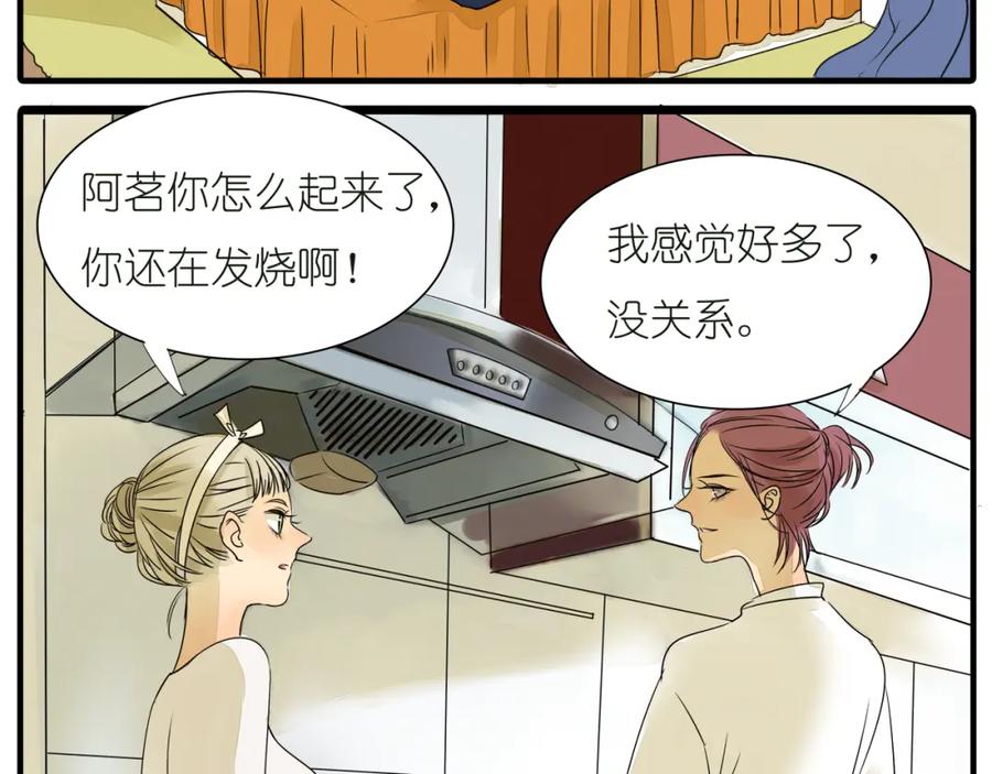 黎明有星辰 第36话 我喜欢有你的城市 第8页