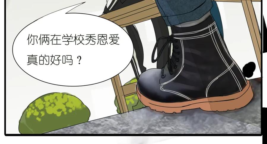 黎明有星辰 第36话 我喜欢有你的城市 第48页