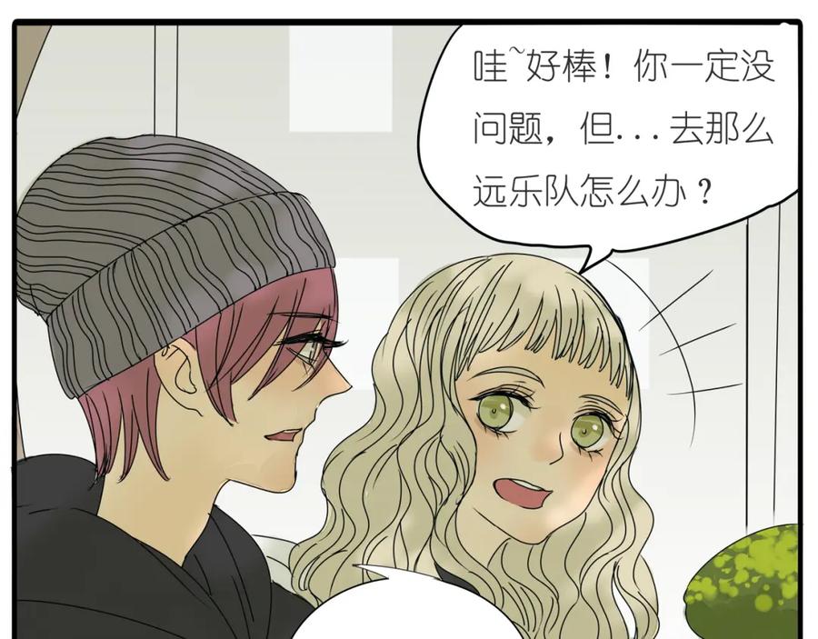 黎明有星辰 第36话 我喜欢有你的城市 第36页