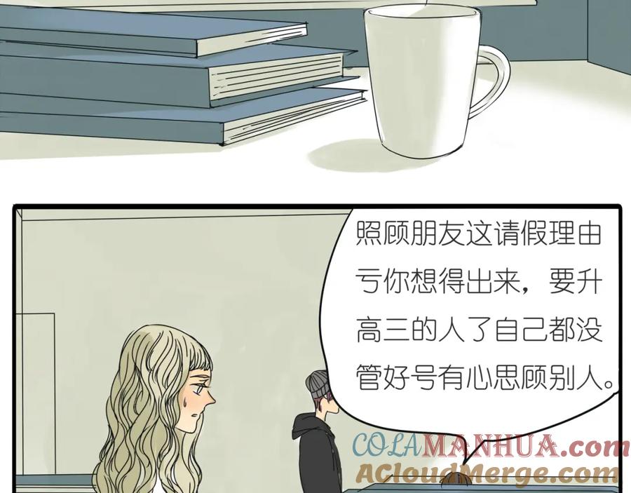 黎明有星辰 第36话 我喜欢有你的城市 第25页