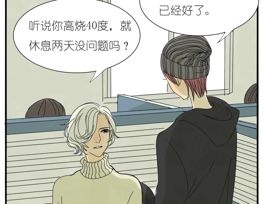 黎明有星辰 第36话 我喜欢有你的城市 第27页