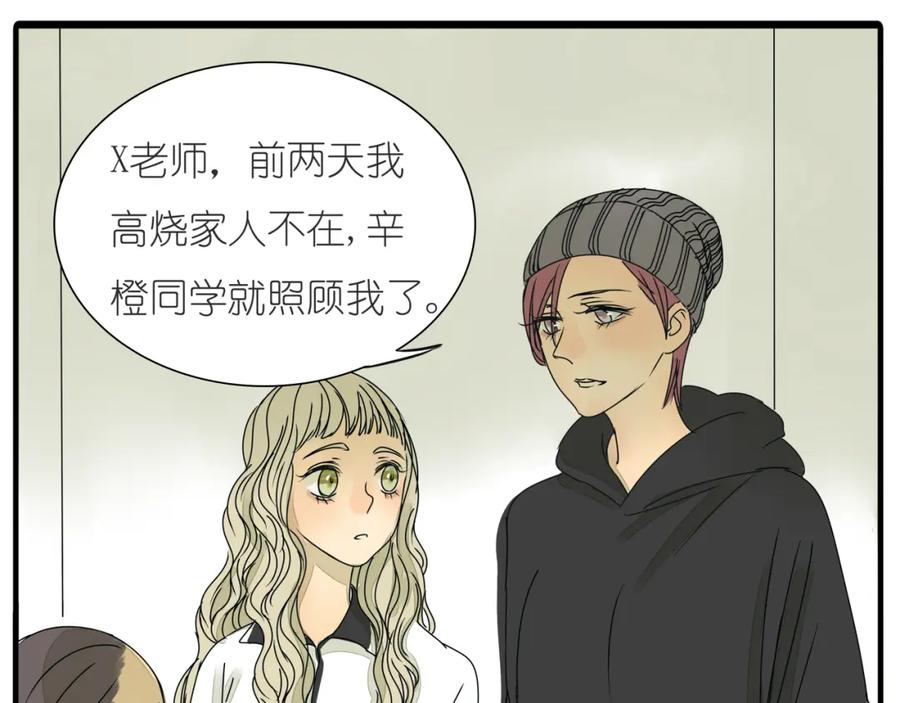 黎明有星辰 第36话 我喜欢有你的城市 第30页