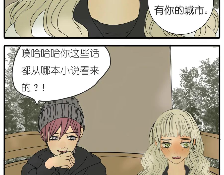 黎明有星辰 第36话 我喜欢有你的城市 第42页