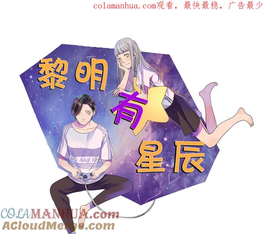 黎明有星辰 第36话 我喜欢有你的城市 第1页