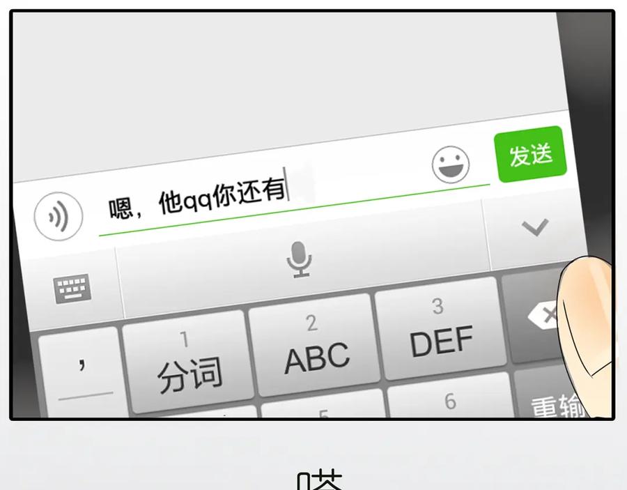 黎明有星辰 第36话 我喜欢有你的城市 第66页