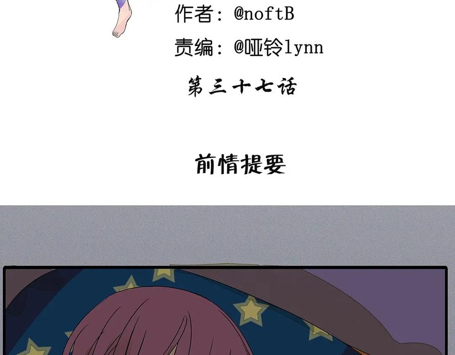 黎明有星辰 第37话 我决定追求他！大家公平竞争！ 第2页