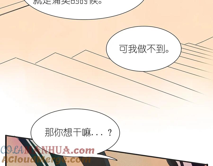 黎明有星辰 第37话 我决定追求他！大家公平竞争！ 第13页