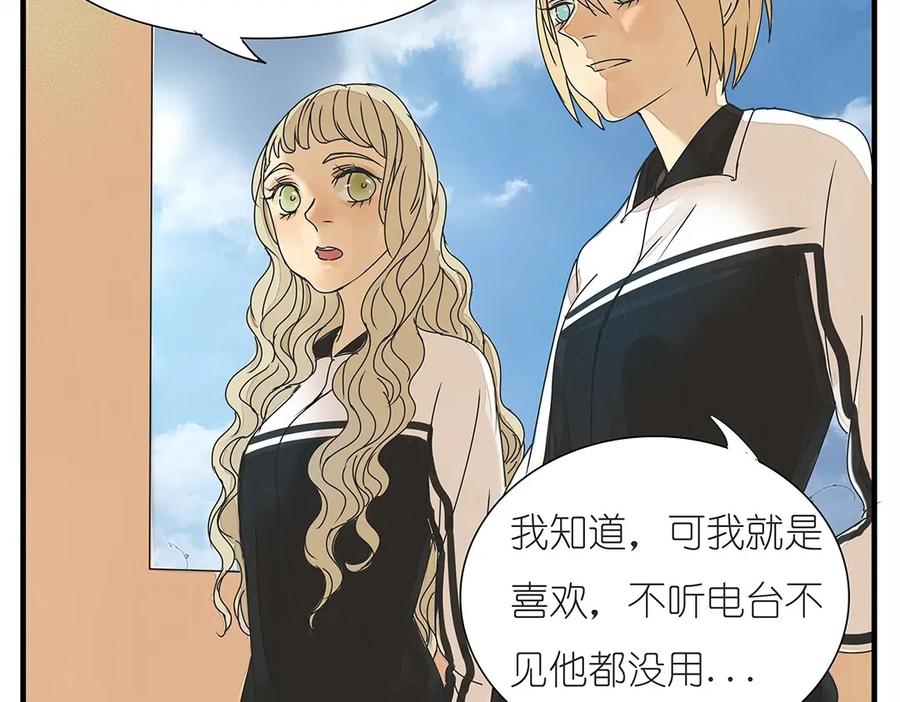 黎明有星辰 第37话 我决定追求他！大家公平竞争！ 第11页