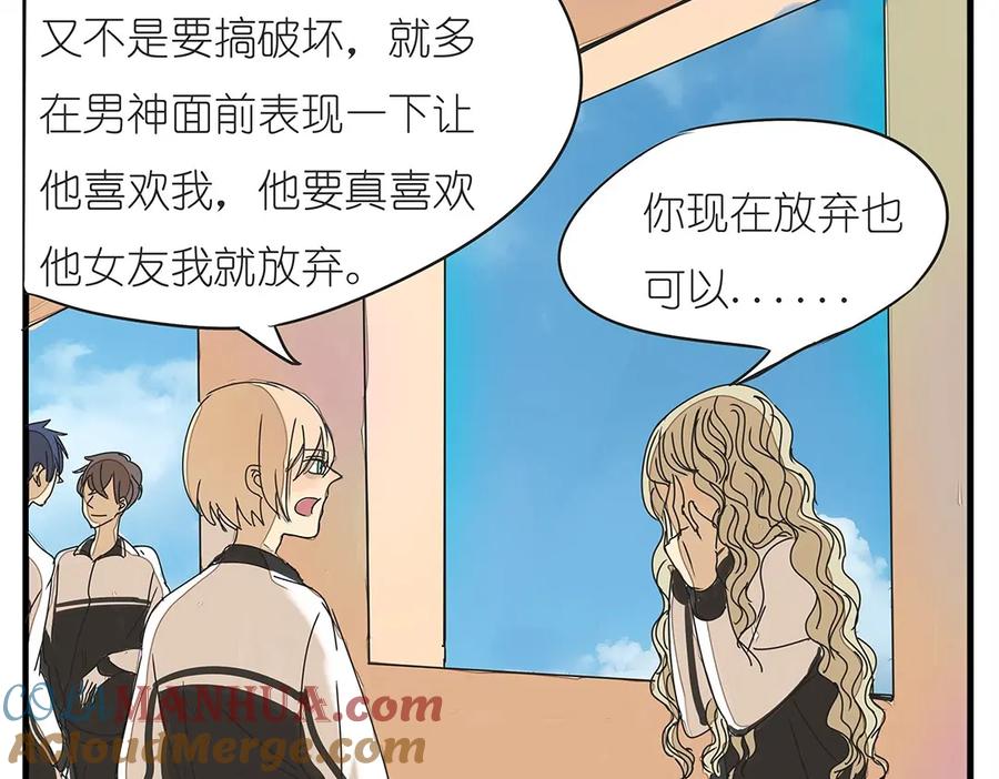 黎明有星辰 第37话 我决定追求他！大家公平竞争！ 第16页