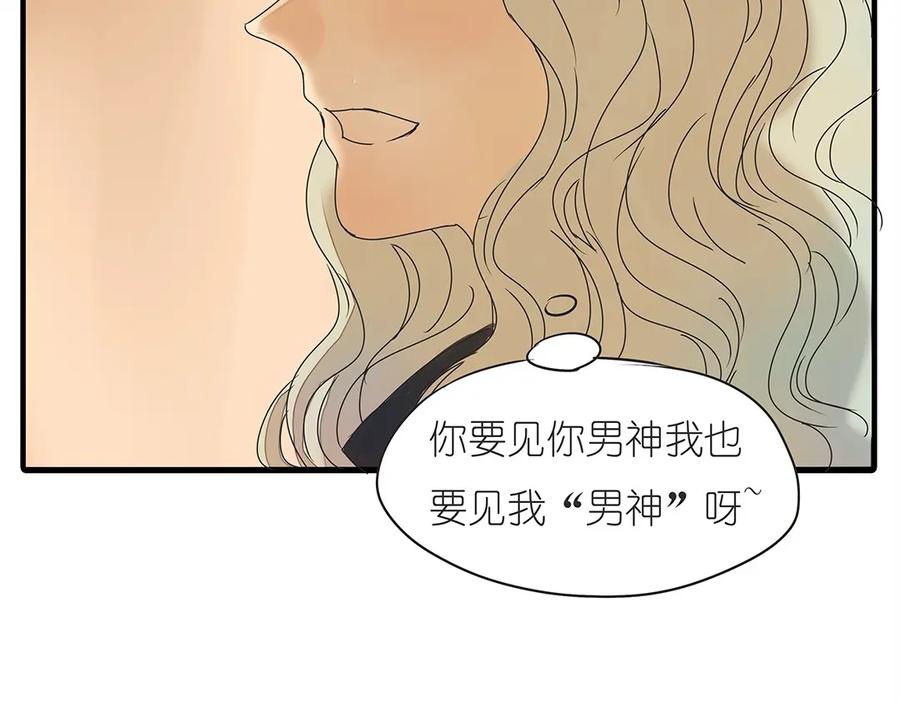 黎明有星辰 第37话 我决定追求他！大家公平竞争！ 第20页