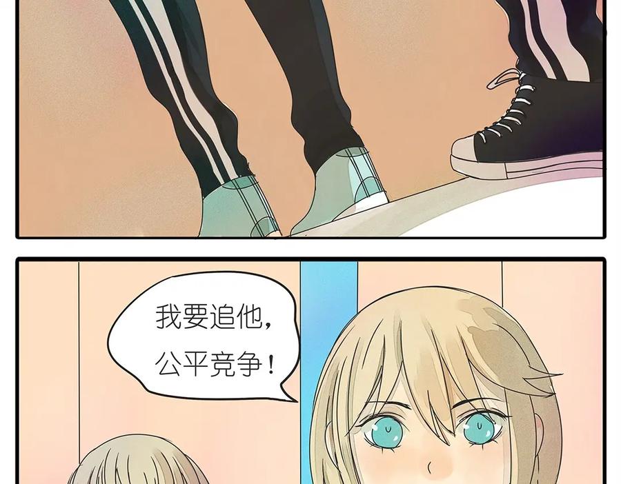 黎明有星辰 第37话 我决定追求他！大家公平竞争！ 第14页
