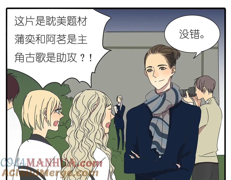 黎明有星辰 第37话 我决定追求他！大家公平竞争！ 第40页