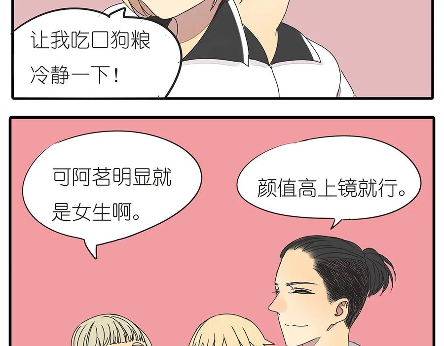 黎明有星辰 第37话 我决定追求他！大家公平竞争！ 第42页
