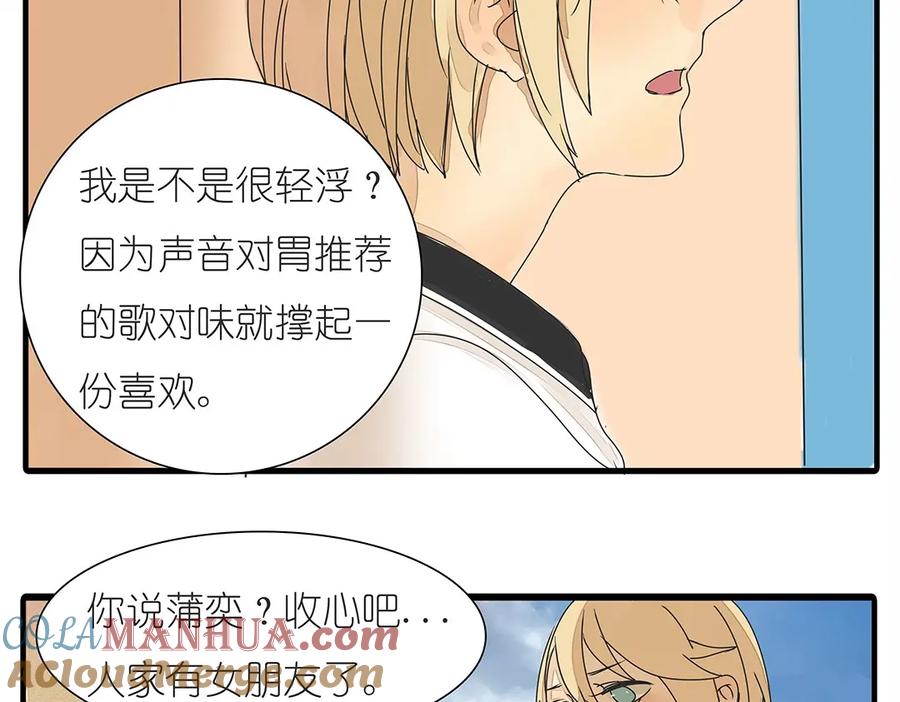 黎明有星辰 第37话 我决定追求他！大家公平竞争！ 第10页