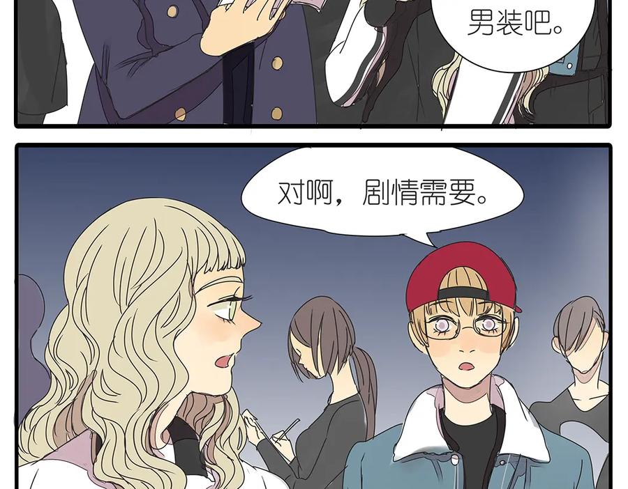 黎明有星辰 第37话 我决定追求他！大家公平竞争！ 第33页