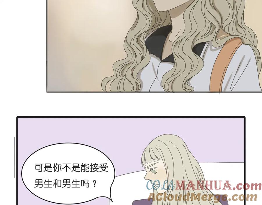 黎明有星辰 第38话 只差一点就能说出来了 第49页
