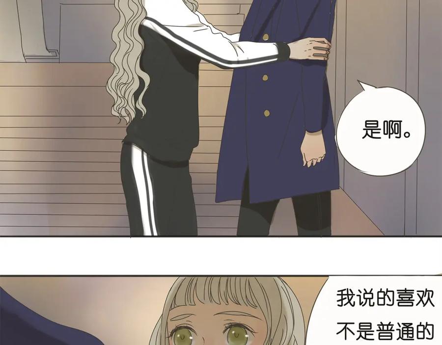 黎明有星辰 第38话 只差一点就能说出来了 第29页