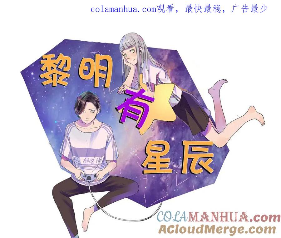 黎明有星辰 第38话 只差一点就能说出来了 第1页