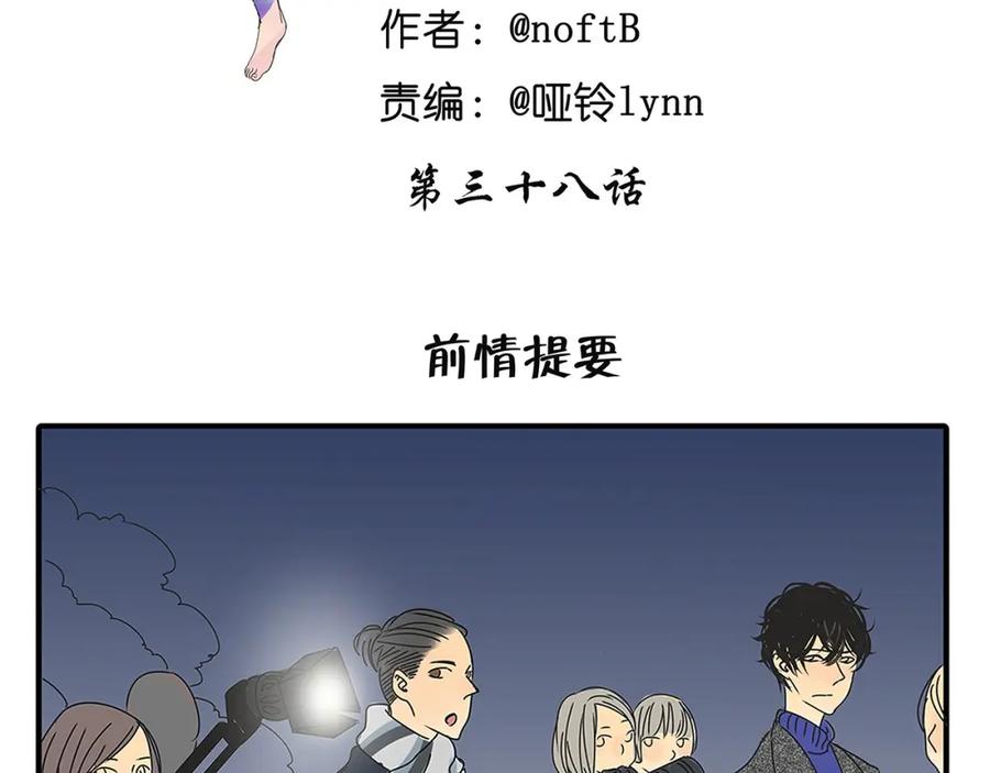 黎明有星辰 第38话 只差一点就能说出来了 第2页